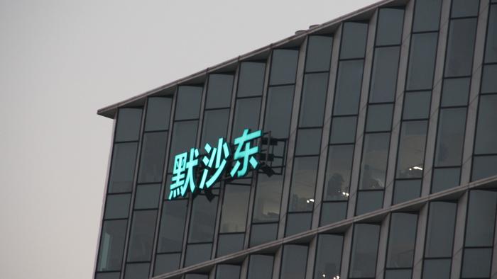 默沙东中国换帅：田安娜转型卸任，日本总裁接任