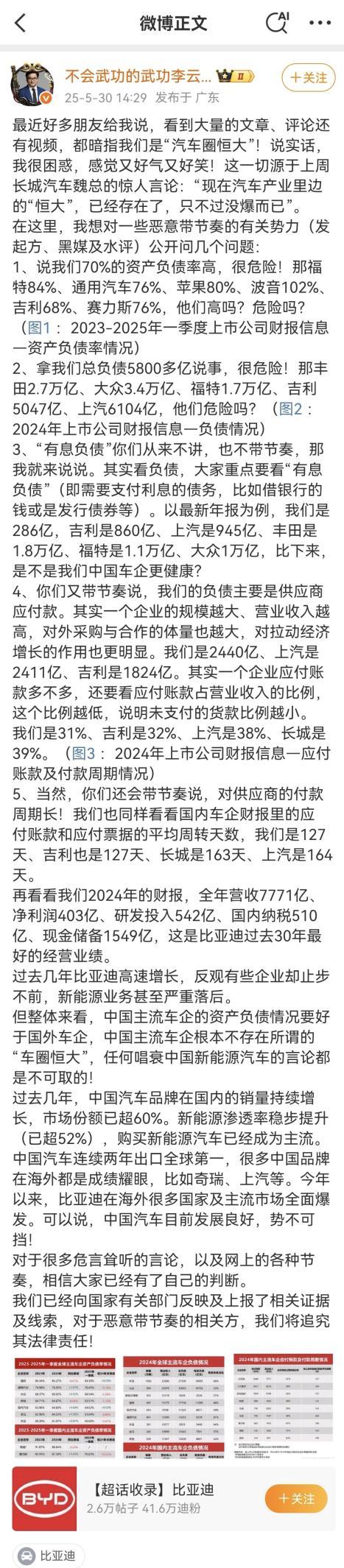 比亚迪回应“常压油箱”和“车圈恒大”事件:油箱合规、财务没问题