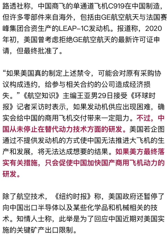 美国对关键零件发起禁售，中航西飞：C919项目正常生产未受影响