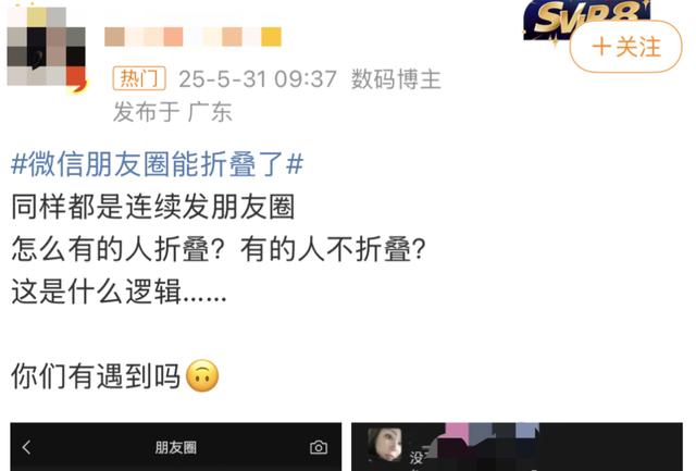 假期前夕,微信朋友圈,能折叠了