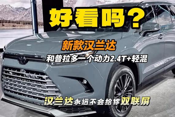 全新汉兰达长这样？换装普拉多同款动力 凯美瑞长大了