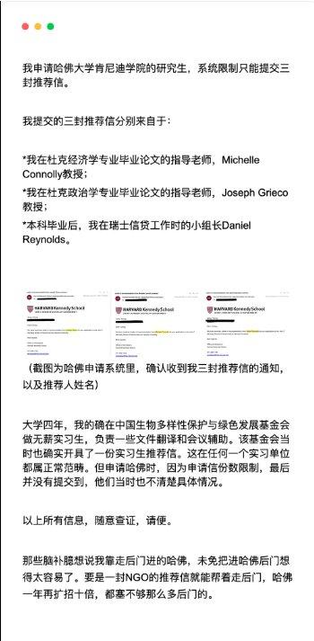 蒋雨融否认靠走后门进哈佛