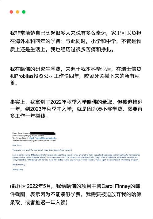 蒋雨融否认靠走后门进哈佛