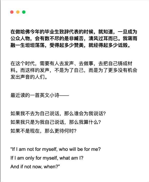 蒋雨融否认靠走后门进哈佛