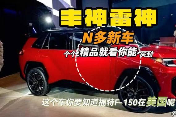 丰田联合雷克萨斯 一口气发布N多款新车 还有卡罗拉掀背