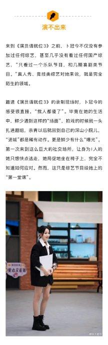 卜冠今独自参加演员请就位3，陈凯歌赞其为戏痴狂