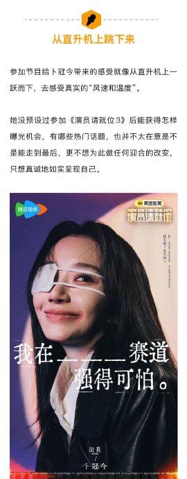 卜冠今独自参加演员请就位3，陈凯歌赞其为戏痴狂