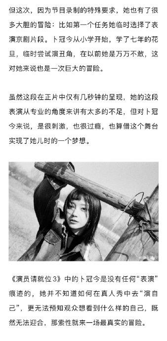 卜冠今独自参加演员请就位3，陈凯歌赞其为戏痴狂