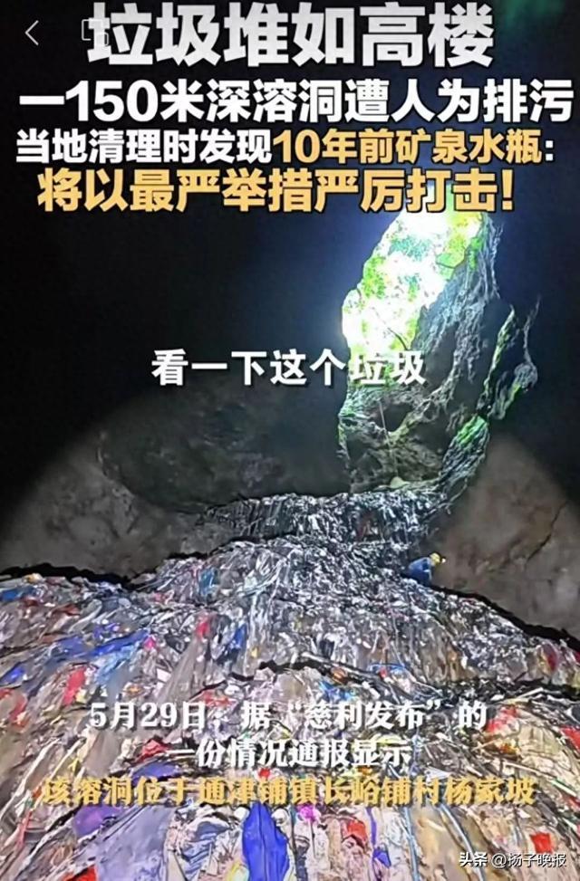 官方通报张家界天坑溶洞垃圾整治情况:已清理14吨垃圾