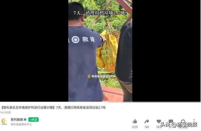 官方通报张家界天坑溶洞垃圾整治情况:已清理14吨垃圾
