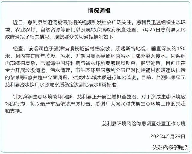 官方通报张家界天坑溶洞垃圾整治情况:已清理14吨垃圾