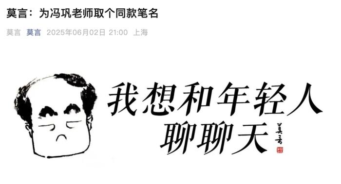 莫言回应给冯巩起名“闭嘴”