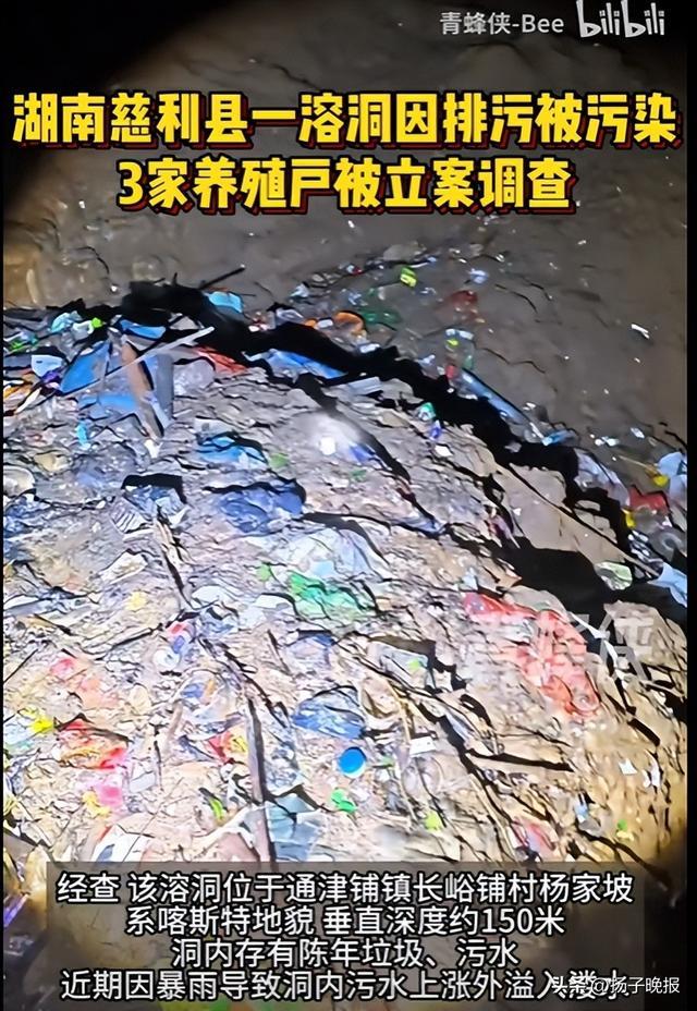 官方通报张家界天坑溶洞垃圾整治情况:已清理14吨垃圾