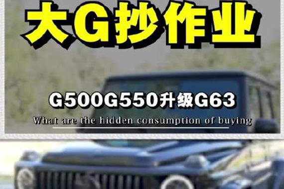 25款大G抄作业！