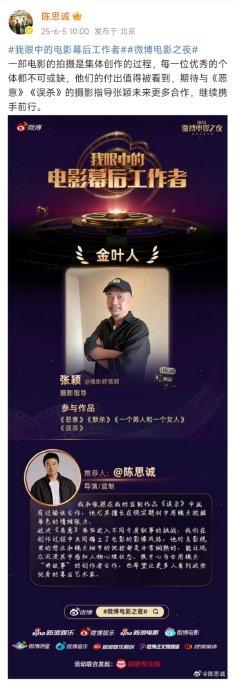 陈思诚发文推荐电影《恶意》摄影指导张颖