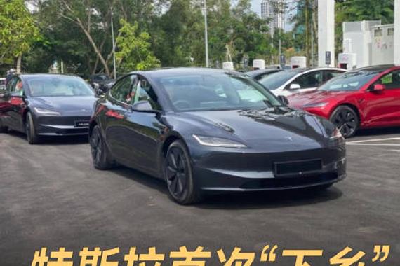 特斯拉首次“下乡”，十几万就能买Model 3？