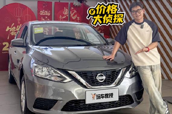 6.86万就能买？购置税就得6000+ 日产轩逸经典到底多少钱