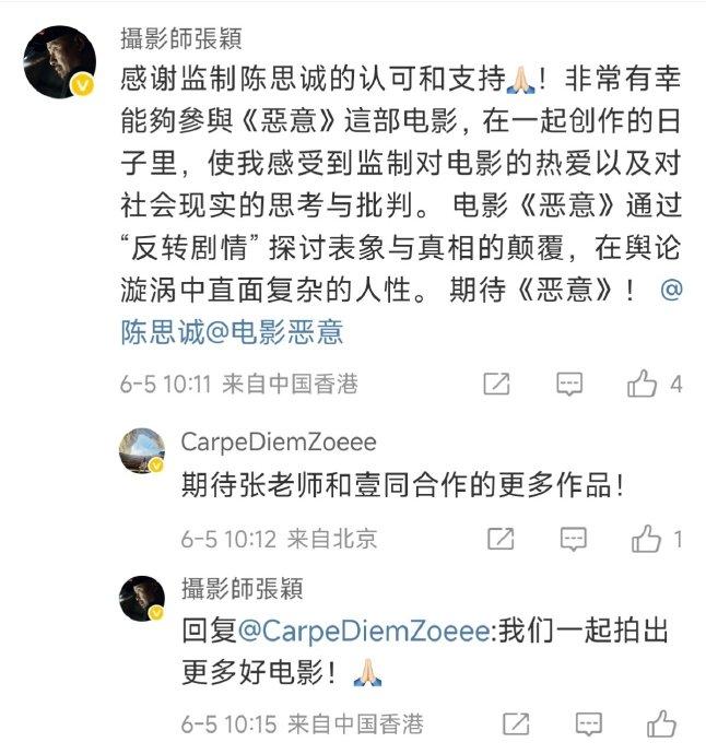 陈思诚发文推荐电影《恶意》摄影指导张颖