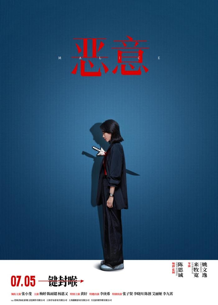 陈思诚发文推荐电影《恶意》摄影指导张颖