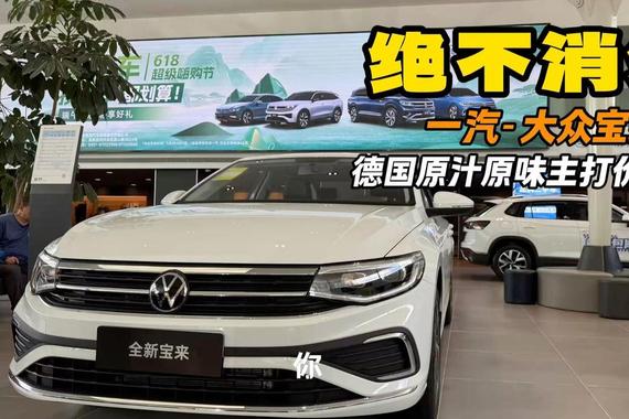节假日出游神器 一汽-大众速腾中配9万裸车价 还有区域补贴