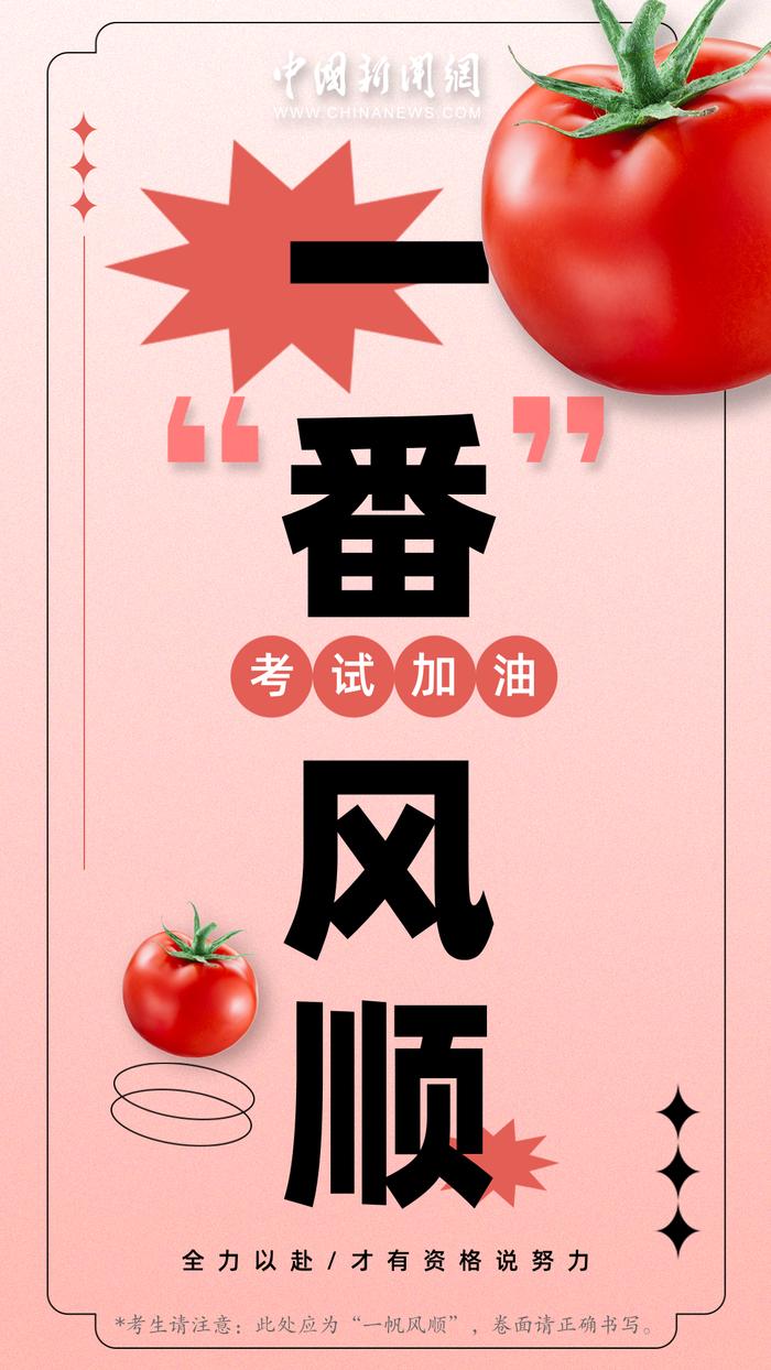 高考加油!来吃个“定心果”