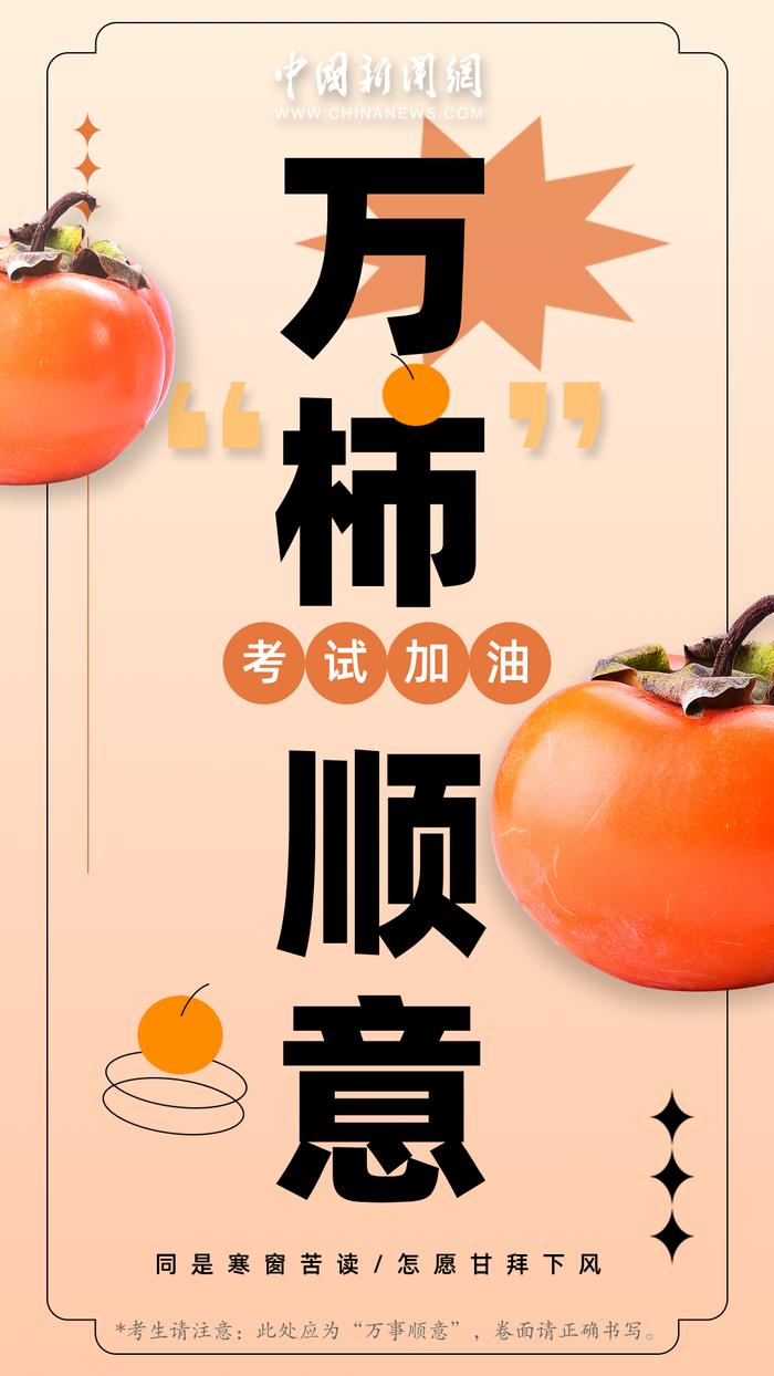 高考加油!来吃个“定心果”