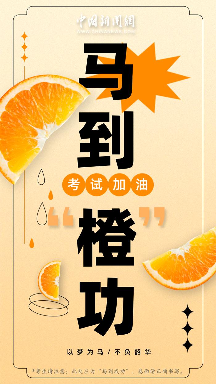 高考加油!来吃个“定心果”