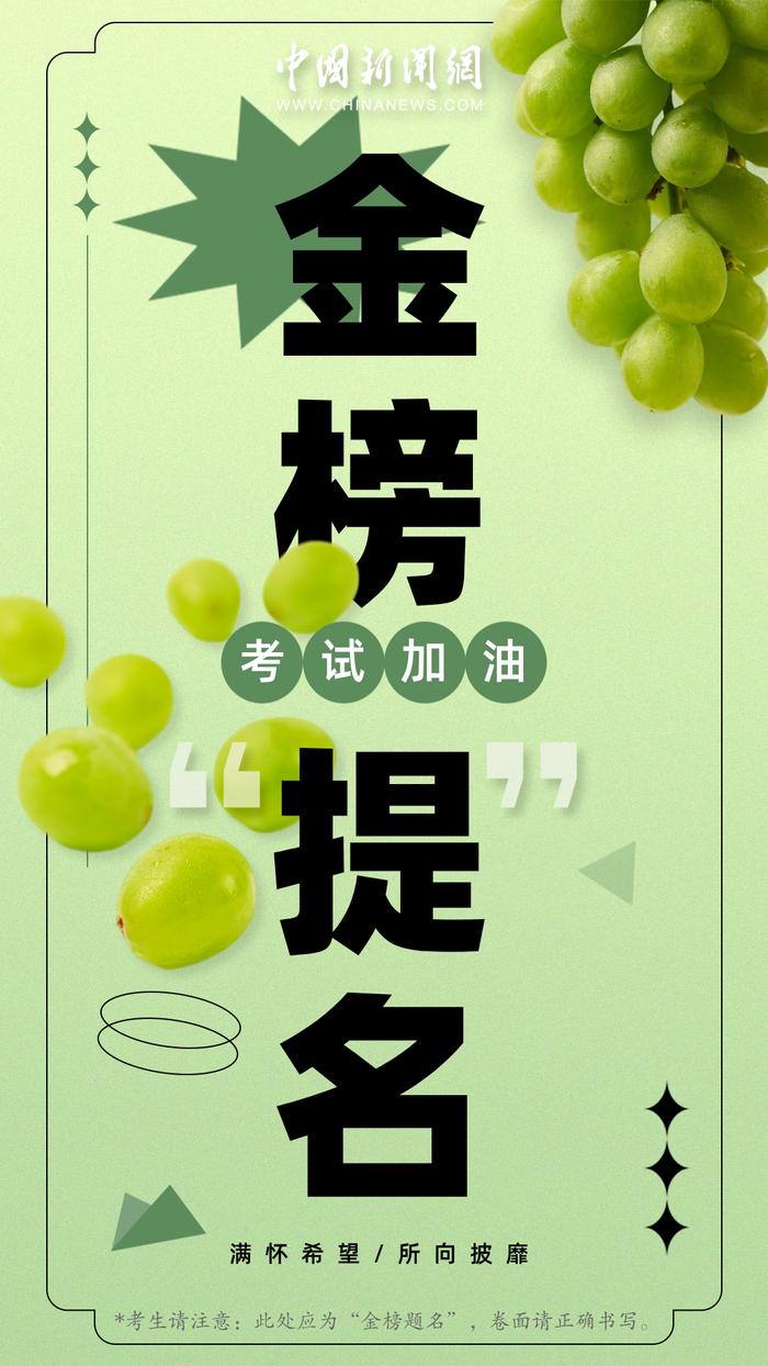 高考加油!来吃个“定心果”