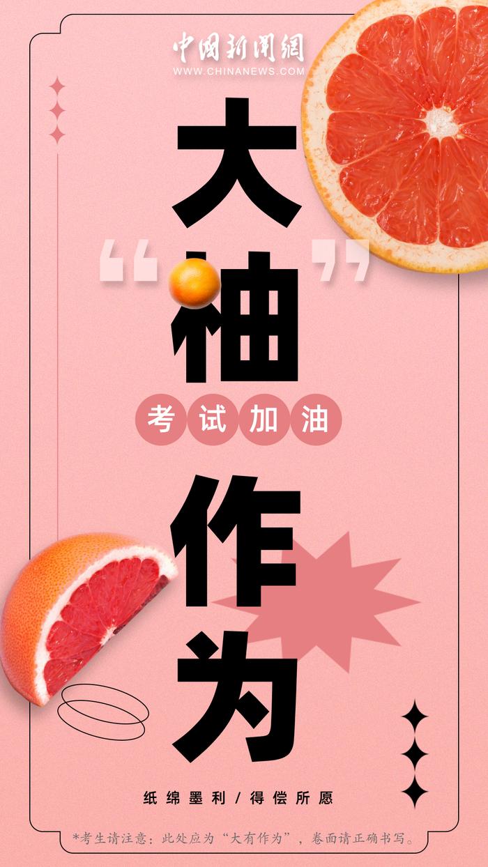 高考加油!来吃个“定心果”