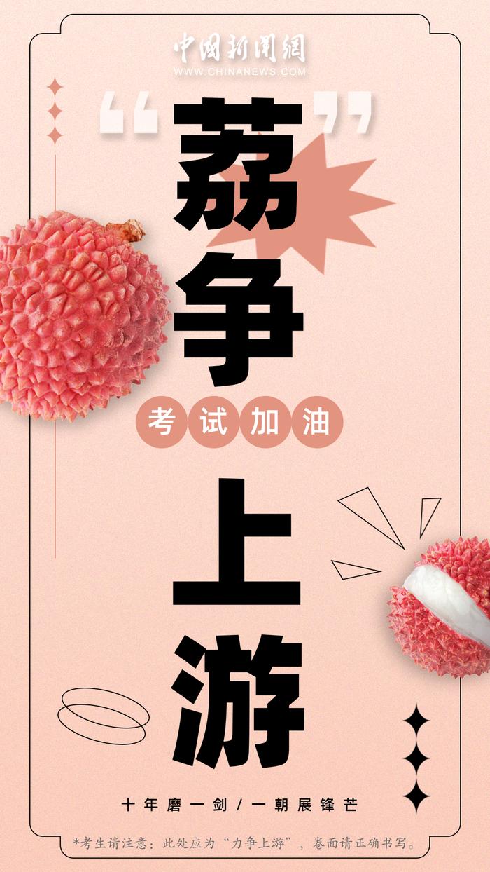 高考加油!来吃个“定心果”