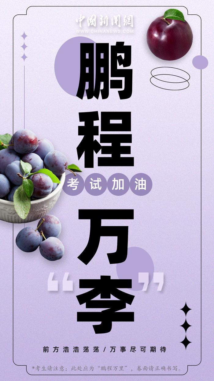 高考加油!来吃个“定心果”