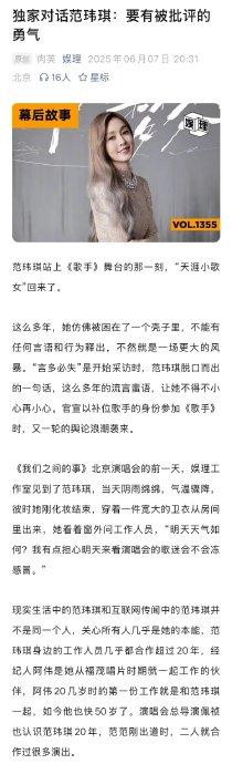 范玮琪北京开唱谈六年心路，感谢观众未忘其音乐