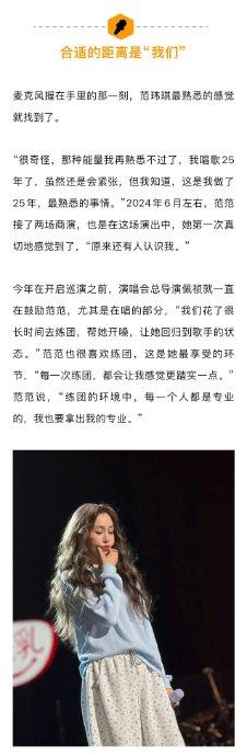 范玮琪北京开唱谈六年心路，感谢观众未忘其音乐