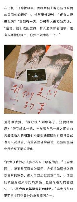 范玮琪北京开唱谈六年心路，感谢观众未忘其音乐