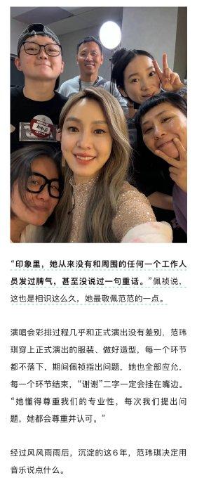 范玮琪北京开唱谈六年心路，感谢观众未忘其音乐