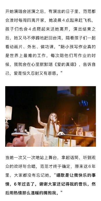 范玮琪北京开唱谈六年心路，感谢观众未忘其音乐