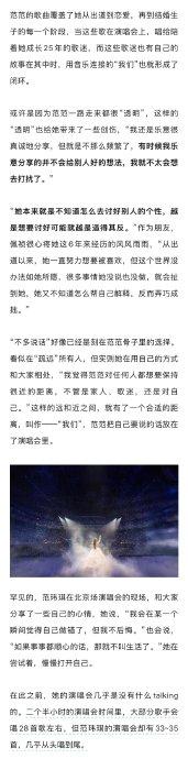 范玮琪北京开唱谈六年心路，感谢观众未忘其音乐