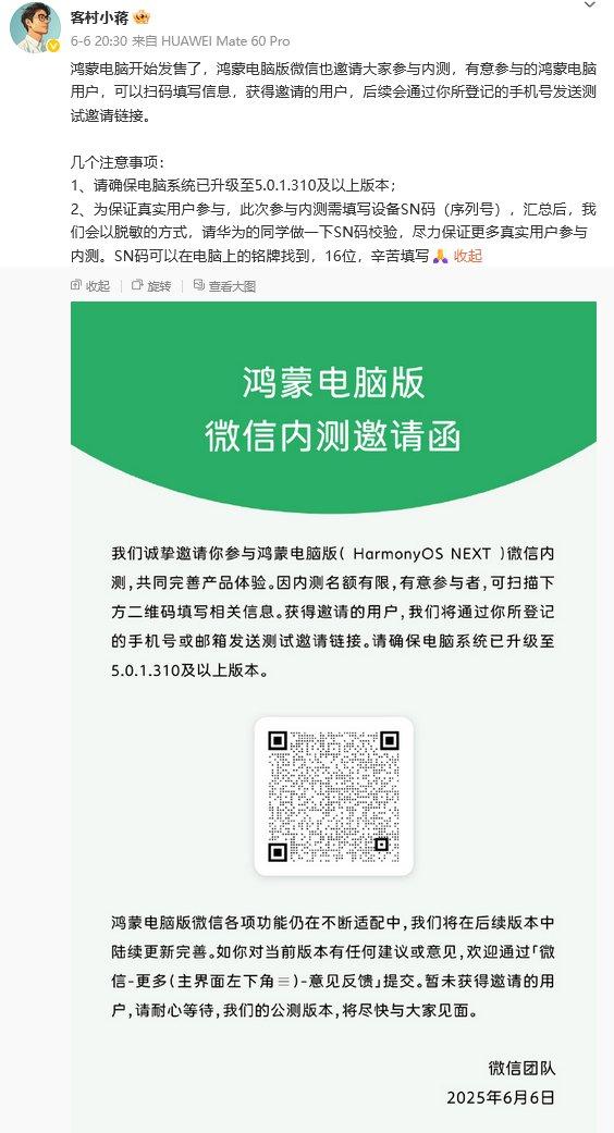 鸿蒙电脑版微信内测启动,采用跨平台开发