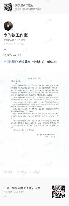 李昀锐工作室委托律师发声明维权