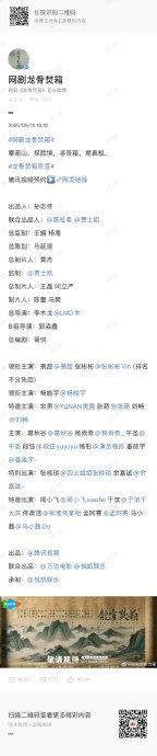 《龙骨焚箱》官宣主创阵容，景甜、张彬彬二搭来了！