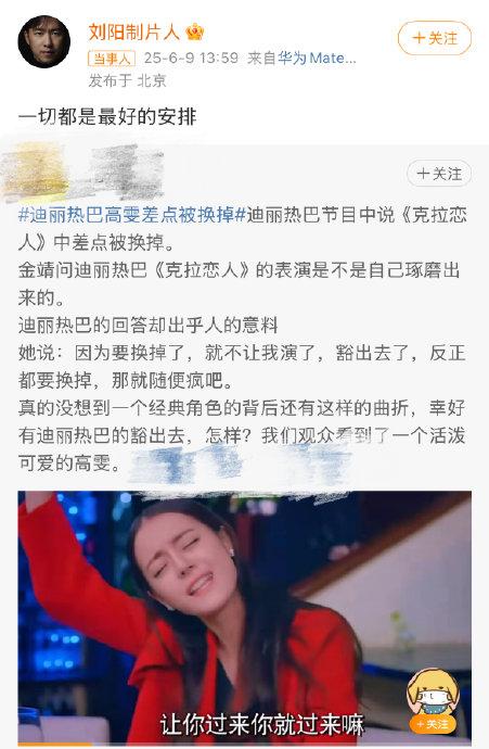日前，迪丽热巴在节目中透露，称自己当年演《克拉恋人》时差点被换掉