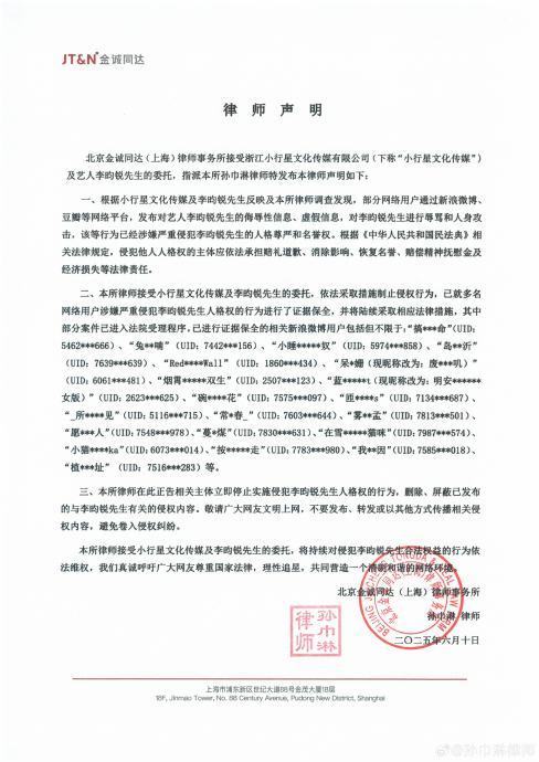 李昀锐工作室委托律师发声明维权