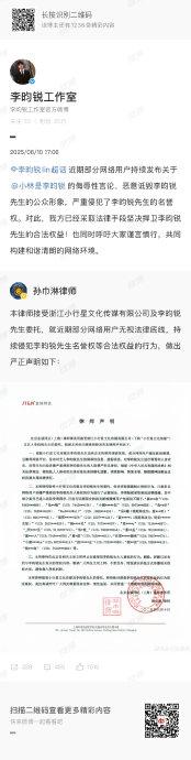 李昀锐工作室委托律师发声明维权