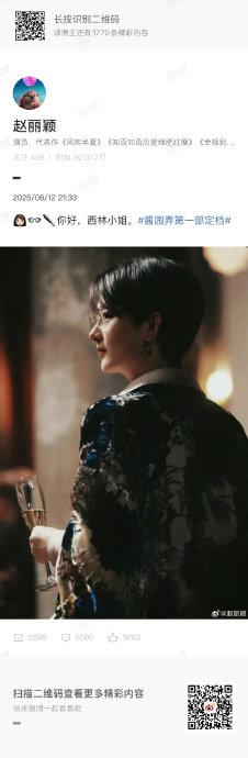 微博晒图《酱园弄·悬案》西林短发造型，@章子怡 微博留言赞赵丽颖帅气西林