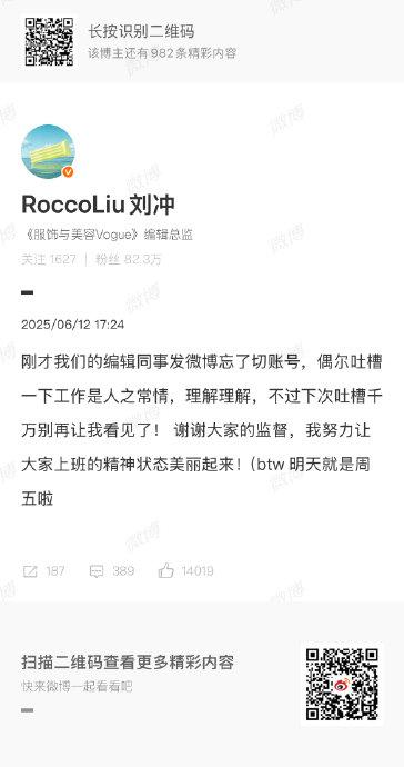 今日，@VOGUE服饰与美容 小编误发“好讨厌这份工作”，引发热议