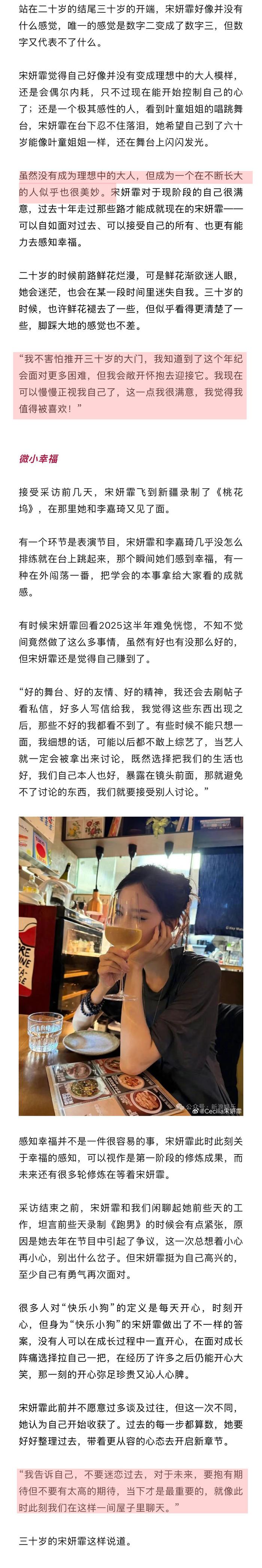 新浪娱乐原创栏目《传闻中的她》独家对话