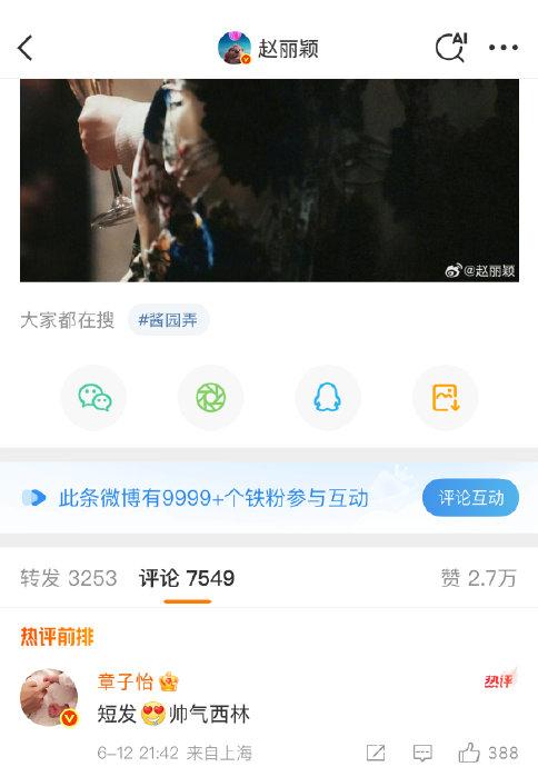 微博晒图《酱园弄·悬案》西林短发造型，@章子怡 微博留言赞赵丽颖帅气西林