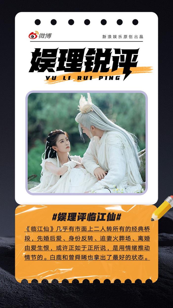 《临江仙》片段首映获赞，白鹿曾舜晞状态佳赵晴演技突破
