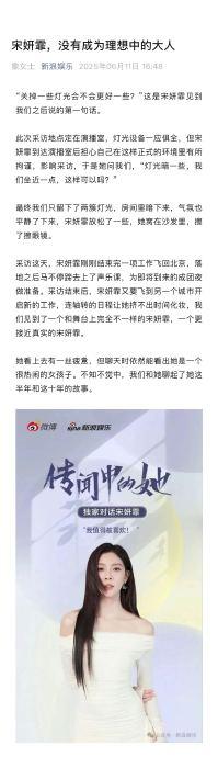 新浪娱乐原创栏目《传闻中的她》独家对话
