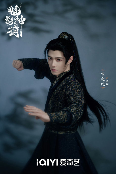 罗云熙方逸伦新剧《魅影神捕》开机，武侠搭档转型探案双雄|唐俪辞|水龙